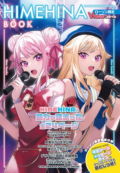 ヒメブック|「VTuberスタイル HIMEHINA BOOK」がローソンで8月1日発売。